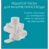 Регулятор давления Quick-connect